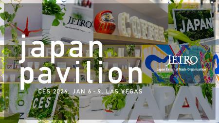「CES 2026」Japanパビリオン出展企業31社を決定、う 「CES 2026」Japanパビリオン出展企業31社を決定、う