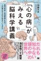なぜ人は心の病になるのか? 脳科学がその「答え」に なぜ人は心の病になるのか? 脳科学がその「答え」に