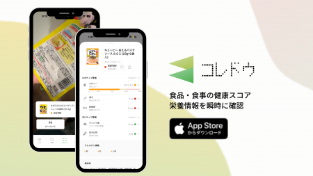 日本最大級14万点の食品データに対応。バーコードで栄 日本最大級14万点の食品データに対応。バーコードで栄