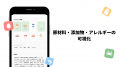 日本最大級14万点の食品データに対応。バーコードで栄 日本最大級14万点の食品データに対応。バーコードで栄