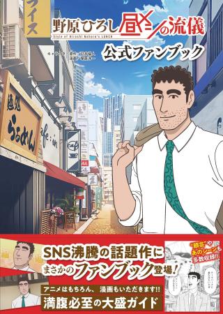 『クレヨンしんちゃん』公式スピンオフ『野原ひろし 『クレヨンしんちゃん』公式スピンオフ『野原ひろし