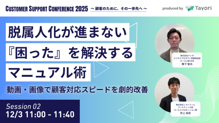 業務効率化と顧客体験向上をテーマにしたオンラインカ 業務効率化と顧客体験向上をテーマにしたオンラインカ