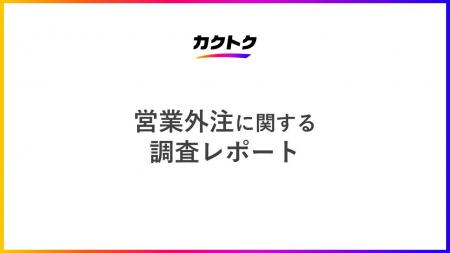 <営業外注に関する調査>営業外注を利用したことがあ <営業外注に関する調査>営業外注を利用したことがあ