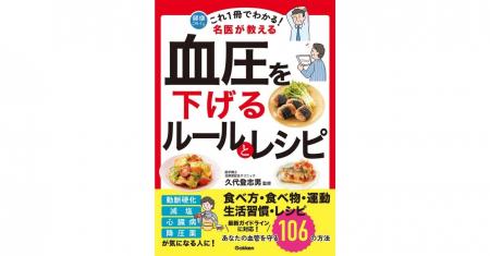 【最新ガイドライン対応】名医が伝える「血圧対策のポ 【最新ガイドライン対応】名医が伝える「血圧対策のポ