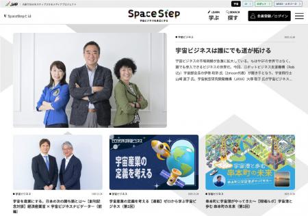 宇宙ビジネスを身近にするWEBメディア『SpaceStep(ス 宇宙ビジネスを身近にするWEBメディア『SpaceStep(ス