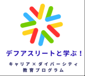 CNSとJTB、デフアスリートとダイバーシティ教育活動を CNSとJTB、デフアスリートとダイバーシティ教育活動を