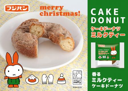 冬のティータイムに紅茶の香り 広がる!ミッフィーコ 冬のティータイムに紅茶の香り 広がる!ミッフィーコ