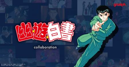 グラニフとTVアニメ『幽☆遊☆白書』が初コラボレutf-8 グラニフとTVアニメ『幽☆遊☆白書』が初コラボレutf-8