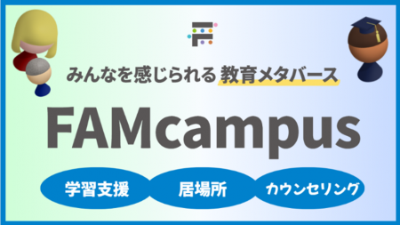 富士ソフトの教育メタバース「FAMcampus」、埼玉県の 富士ソフトの教育メタバース「FAMcampus」、埼玉県の