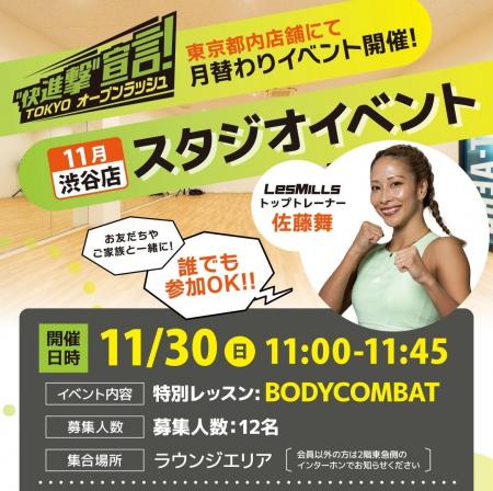 TOKYOオープンラッシュ“快進撃”宣言! FIT-EASY渋谷店 TOKYOオープンラッシュ“快進撃”宣言! FIT-EASY渋谷店