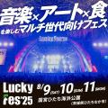 音楽フェス開催4年目で8万人超動員。初年度対比でCPA 音楽フェス開催4年目で8万人超動員。初年度対比でCPA