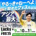 音楽フェス開催4年目で8万人超動員。初年度対比でCPA 音楽フェス開催4年目で8万人超動員。初年度対比でCPA