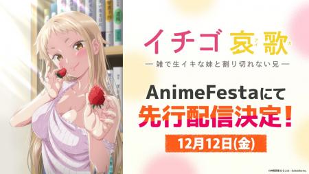 2026年1月 冬アニメ生イキ義妹とカタブツ義兄のハチャ 2026年1月 冬アニメ生イキ義妹とカタブツ義兄のハチャ