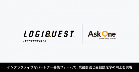 株式会社ロジクエスト、Ask One を導入。複雑な条件に 株式会社ロジクエスト、Ask One を導入。複雑な条件に