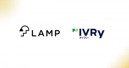 株式会社ランプ、株式会社IVRyと業務提携を合意 AIに 株式会社ランプ、株式会社IVRyと業務提携を合意 AIに