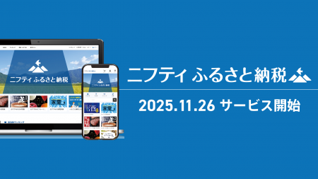 ふるさとチョイス、ニフティ株式会社が運営するふるさ ふるさとチョイス、ニフティ株式会社が運営するふるさ