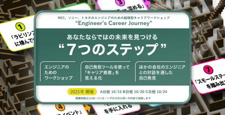 NEC、ソニー、トヨタの30代エンジニアが、キャリアを NEC、ソニー、トヨタの30代エンジニアが、キャリアを