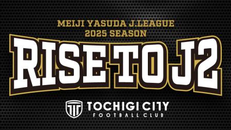 【栃木シティ】J2リーグ昇格決定のお知らせ 【栃木シティ】J2リーグ昇格決定のお知らせ