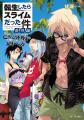 『転生したらスライムだった件』原作小説完結を記念し 『転生したらスライムだった件』原作小説完結を記念し