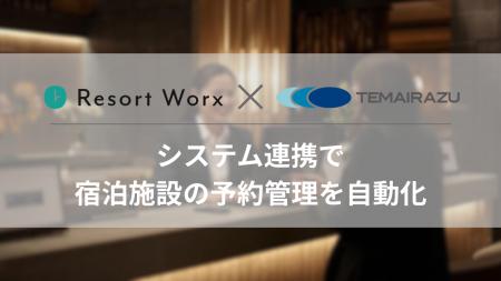 新規ホテル掲載をさらに加速!旅行特化型福利厚生「リ 新規ホテル掲載をさらに加速!旅行特化型福利厚生「リ