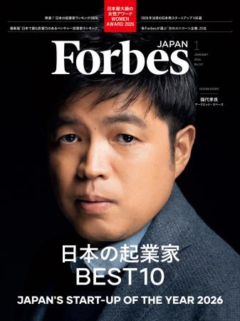 【好評発売中】Forbes JAPAN / 「日本の起業家ランキ 【好評発売中】Forbes JAPAN / 「日本の起業家ランキ