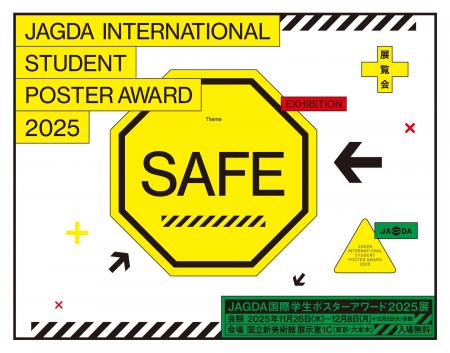 JAGDA国際学生ポスターアワード2025に協賛 キンコー JAGDA国際学生ポスターアワード2025に協賛 キンコー