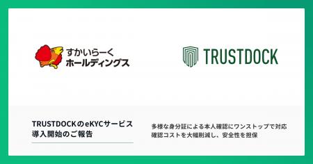すかいらーくの単日アルバイト管理システムに、TRUSTD すかいらーくの単日アルバイト管理システムに、TRUSTD