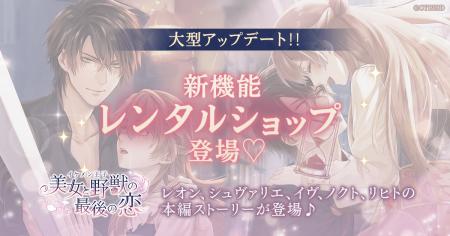 恋愛ゲーム『イケメン王子 美女と野獣の最後の恋』 恋愛ゲーム『イケメン王子 美女と野獣の最後の恋』