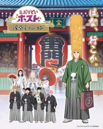 アニメ『えぶりでいホスト』と新時代の謎解きコラボ「 アニメ『えぶりでいホスト』と新時代の謎解きコラボ「