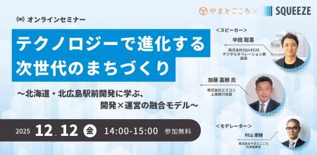 【12/12 (金) オンラインセミナー】テクノロジーで進 【12/12 (金) オンラインセミナー】テクノロジーで進