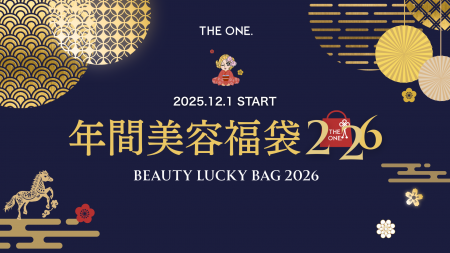【数量限定】新春プラン「あなたのキレイをサポート! 【数量限定】新春プラン「あなたのキレイをサポート!