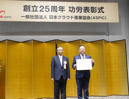スパイラル、ASPIC主催創立25周年記念式典の会員表彰 スパイラル、ASPIC主催創立25周年記念式典の会員表彰