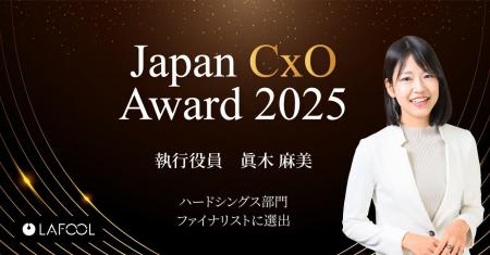 第一回「Japan CxO Award 2025」ハードシングス部門フ 第一回「Japan CxO Award 2025」ハードシングス部門フ