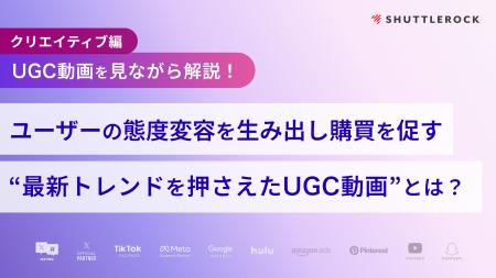 シャトルロックジャパン「最新トレンドを押さえたUGC シャトルロックジャパン「最新トレンドを押さえたUGC
