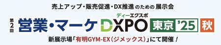 Helpfeel、「第2回 営業・マーケDXPO東京’25【秋】」 Helpfeel、「第2回 営業・マーケDXPO東京’25【秋】」