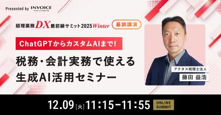 アクタス税理士法人の藤田 益浩氏が「経理業務DX最前 アクタス税理士法人の藤田 益浩氏が「経理業務DX最前