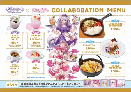 都みゆり・天璋院ひめの「みゆひめパセラコラボ」開催 都みゆり・天璋院ひめの「みゆひめパセラコラボ」開催