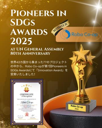 Robo Co-op、国連総会80周年記念行事にて2025年SDGsパ Robo Co-op、国連総会80周年記念行事にて2025年SDGsパ