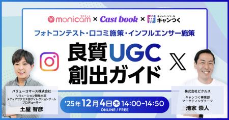 【無料SNS運用セミナー】「良質UGC」創出ガイド|フォ 【無料SNS運用セミナー】「良質UGC」創出ガイド|フォ