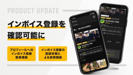 建設業マッチングサービスの「助太刀」、インボイス登 建設業マッチングサービスの「助太刀」、インボイス登