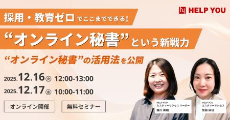 採用・教育ゼロでもチームが加速!“オンライン秘書”活 採用・教育ゼロでもチームが加速!“オンライン秘書”活