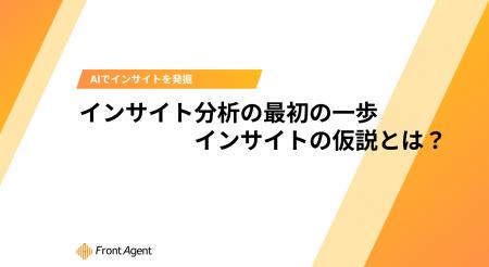 【マーケター必見】ユミー、顧客の本音を捉える「イン 【マーケター必見】ユミー、顧客の本音を捉える「イン
