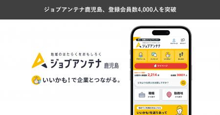 鹿児島に特化した双方向な求人マッチングサービス「ジ 鹿児島に特化した双方向な求人マッチングサービス「ジ