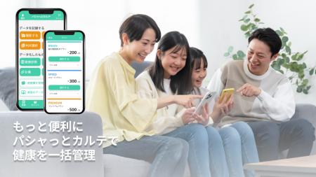 PHRアプリ「パシャっとカルテ」、家族最大4名で使える PHRアプリ「パシャっとカルテ」、家族最大4名で使える