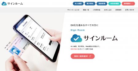 電子署名・オンライン本人確認ツール『サインルutf-8 電子署名・オンライン本人確認ツール『サインルutf-8