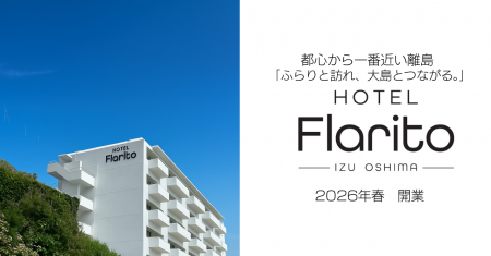【HOTEL Flarito 伊豆大島】公式ウェブサイトオープン 【HOTEL Flarito 伊豆大島】公式ウェブサイトオープン
