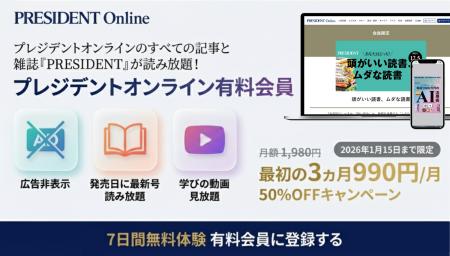 プレジデントオンライン、有料プランの提供を開始 プレジデントオンライン、有料プランの提供を開始