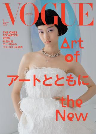 『VOGUE JAPAN』2026年1月号(12月1日発売)「アート 『VOGUE JAPAN』2026年1月号(12月1日発売)「アート