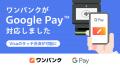AI家計簿「ワンバンク」、Google Pay対応でVisaのタッ AI家計簿「ワンバンク」、Google Pay対応でVisaのタッ