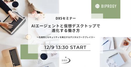 AIエージェントと仮想デスクトップで進化する働き方~ AIエージェントと仮想デスクトップで進化する働き方~